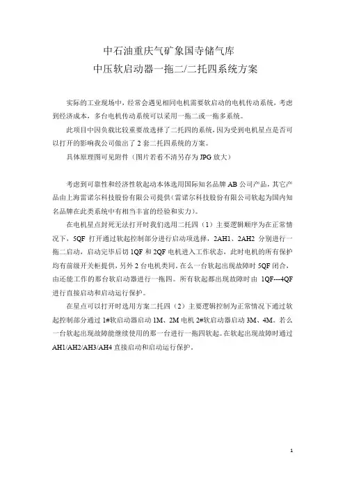 中压10KV电机一拖二、二托四方案