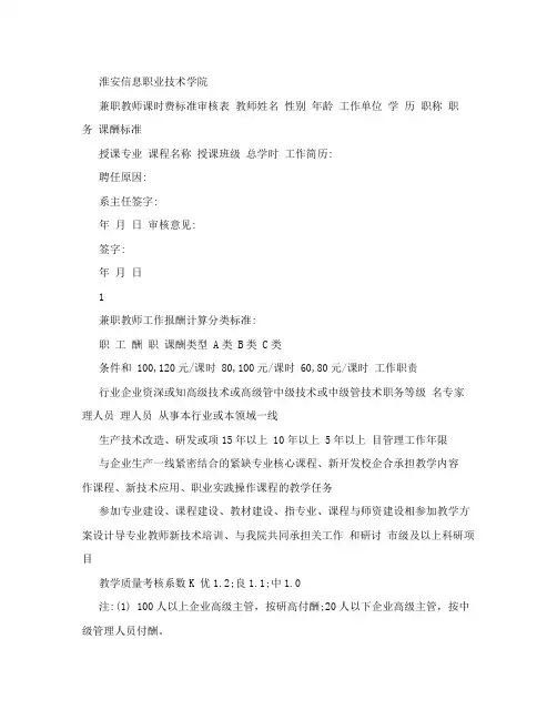 兼职教师课时费标准审核表及办法