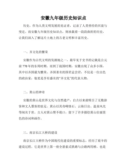 安徽九年级历史知识点