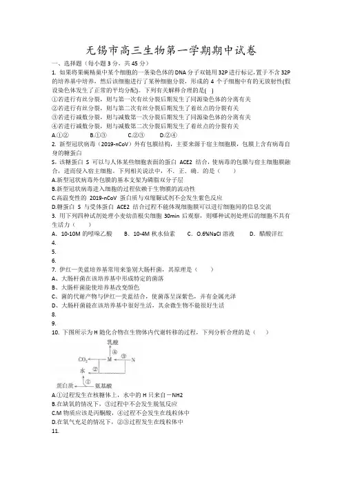 无锡市高三生物第一学期期中试卷8