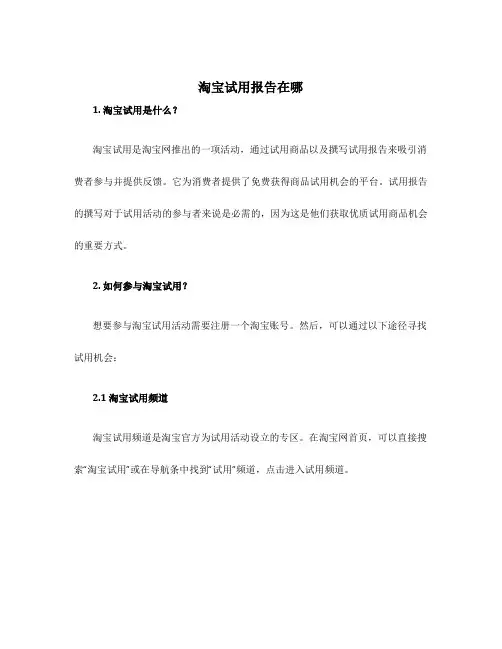 淘宝试用报告在哪