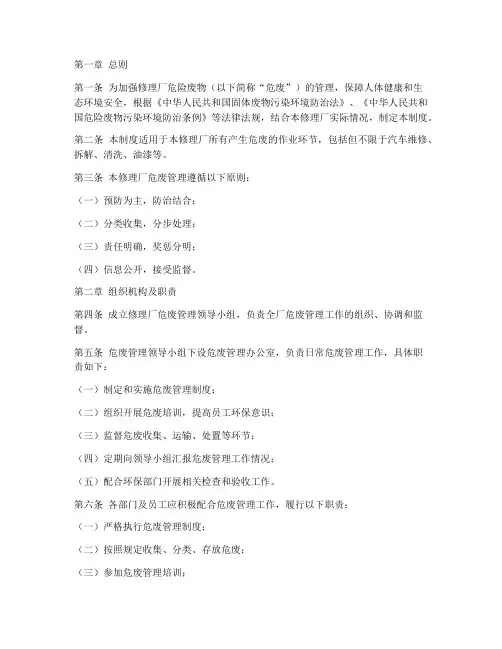 修理厂危废管理制度