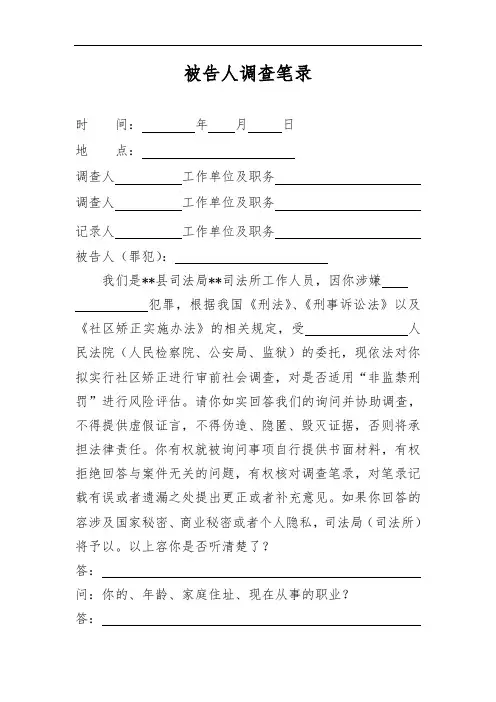 审前社会调研笔录
