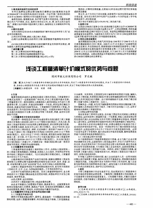 浅谈工程量清单计价模式的优势与问题