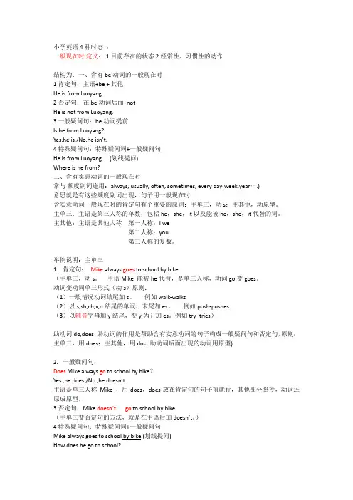 小学英语四种时态