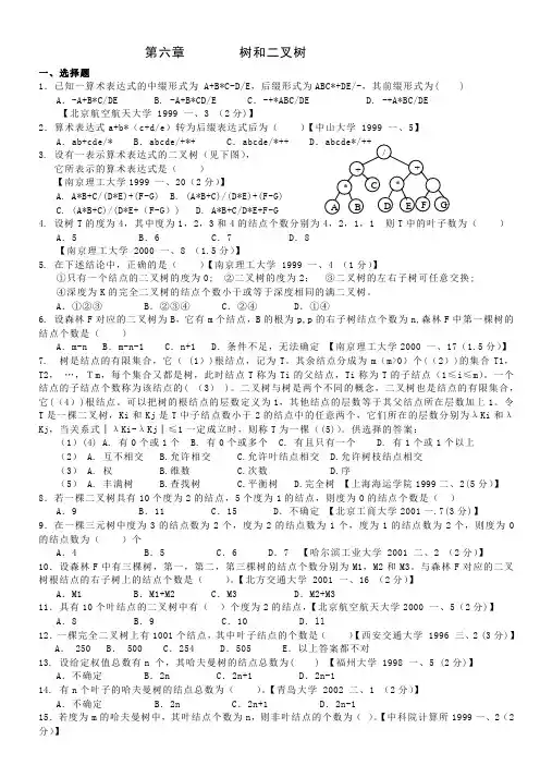 数据结构第六章考试题库(含答案)