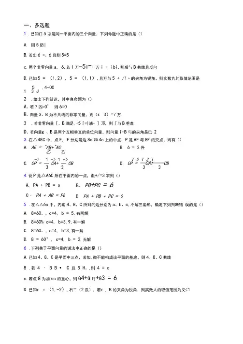 平面向量及其应用单元测试题含答案