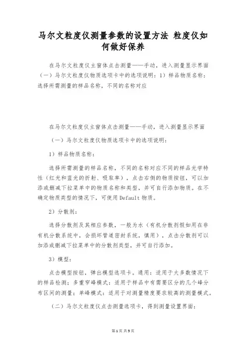 马尔文粒度仪测量参数的设置方法 粒度仪如何做好保养