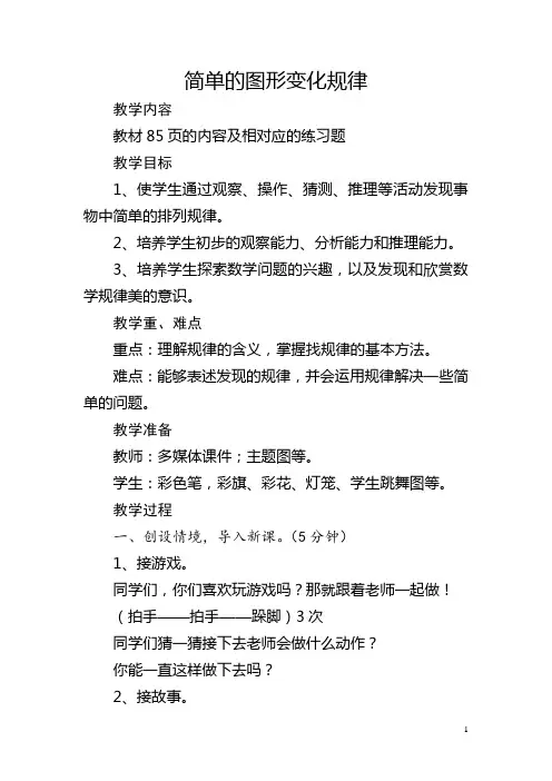 简单的图形变化规律的教案