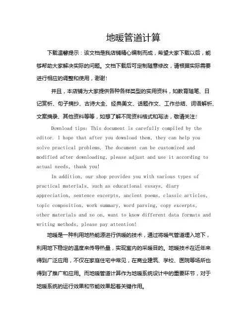 地暖管道计算