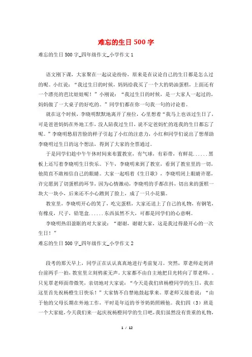 难忘的生日500字