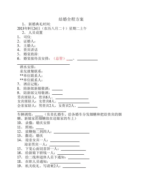 泰安结婚及婚宴流程