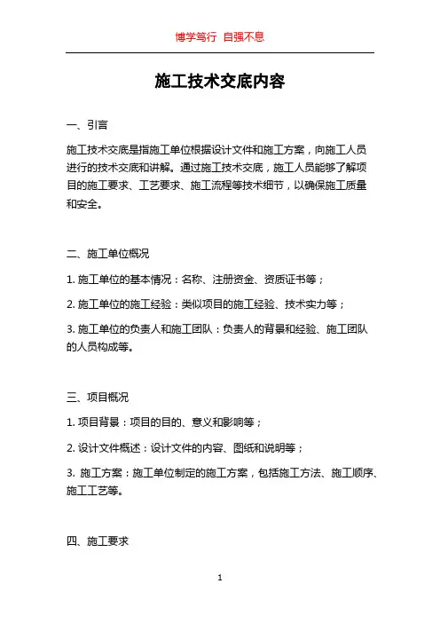 施工技术交底内容