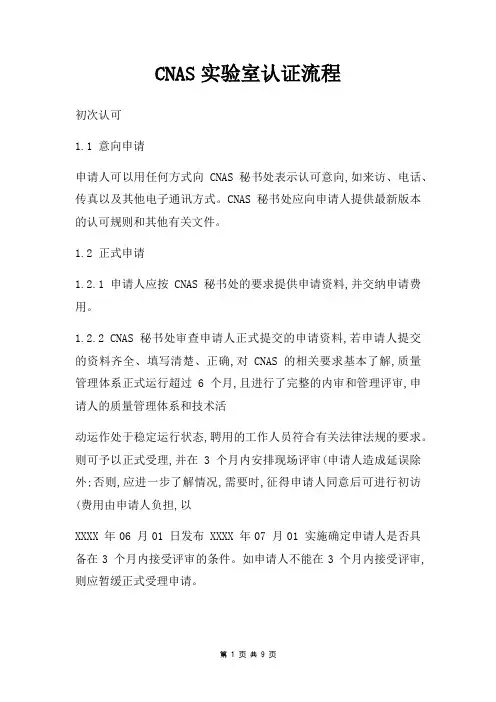 CNAS实验室认证流程
