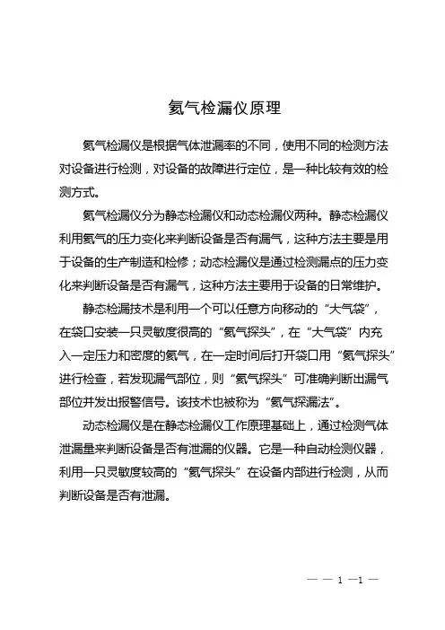 氦气检漏仪原理