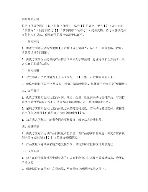 供货合同证明模板