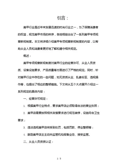 美甲专项规章新规制度2024