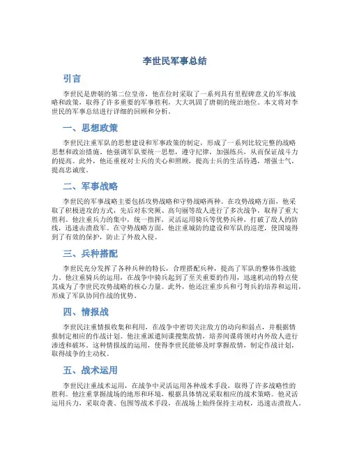 李世民军事总结