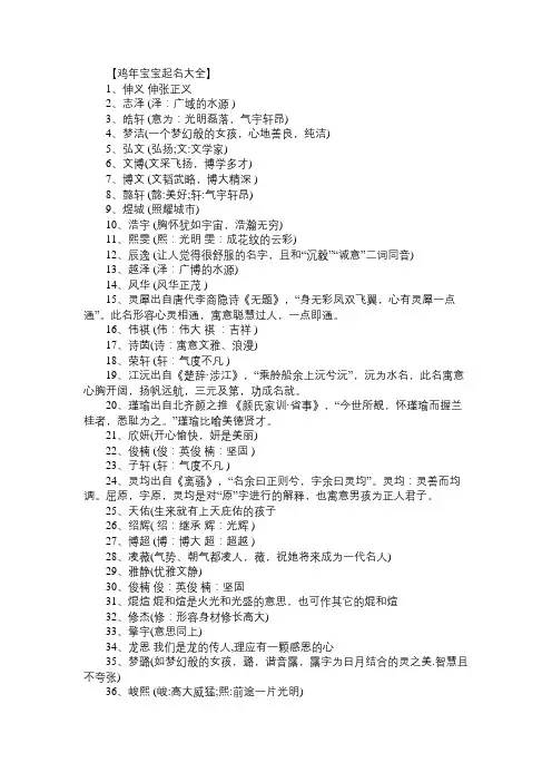 鸡年宝宝起名大全