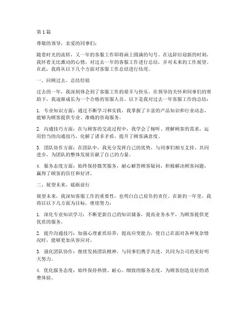 客服工作总结范文结尾(3篇)