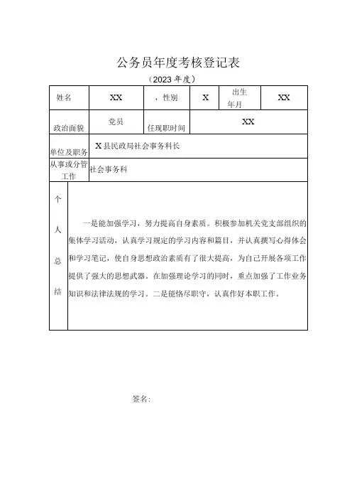 公务员年度考核登记表(公务员及参公人员,A4正反两面打印)
