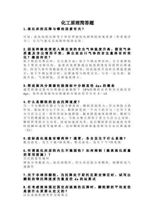 化工原理简答题