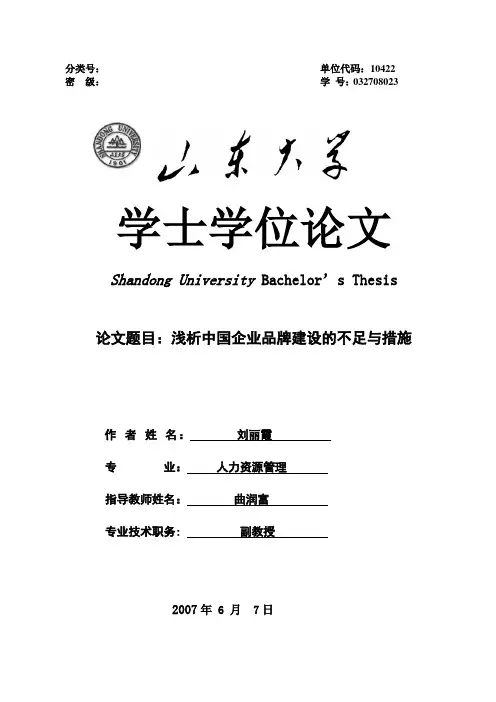 浅析中国当代中小企业品牌建设的不足与措施