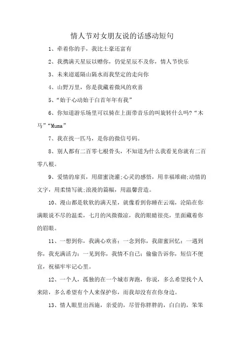 情人节对女朋友说的话感动短句