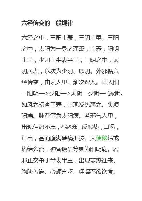 六经传变的一般规律及原理