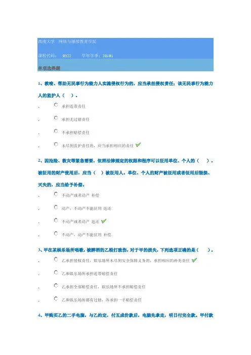 2019年西南大学作业答案[0322]《民法分论》