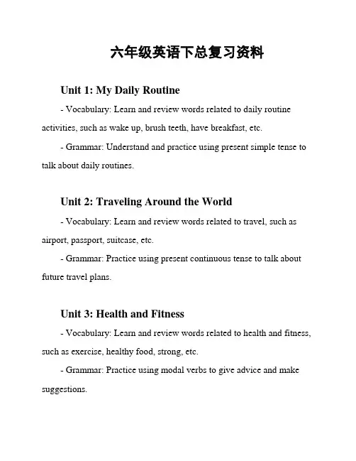 六年级英语下总复习资料