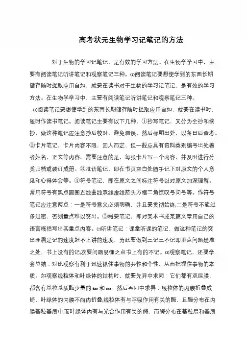 高考状元生物学习记笔记的方法