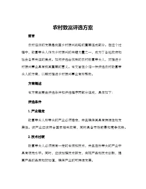 农村致富评选方案