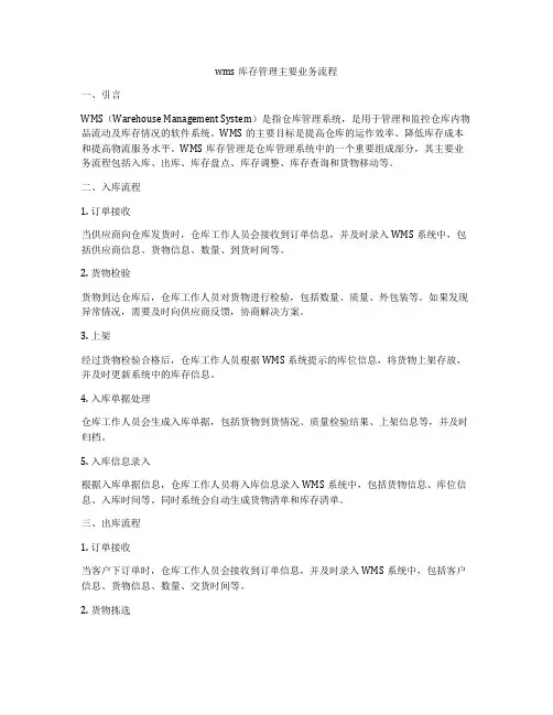 wms库存管理主要业务流程