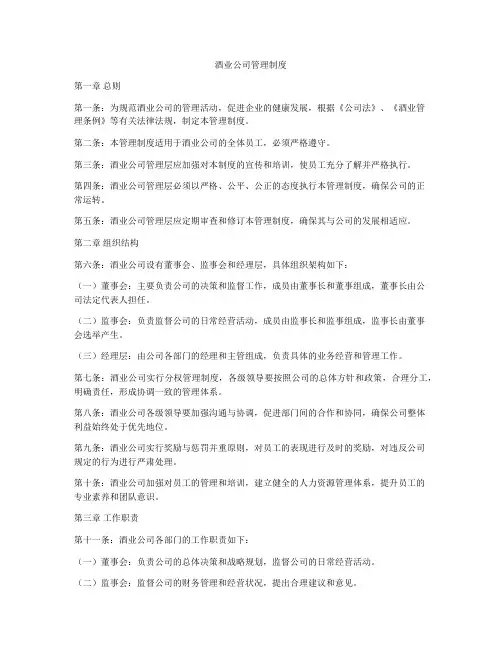 酒业公司管理制度