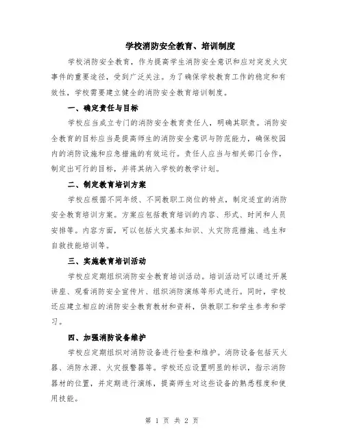 学校消防安全教育、培训制度