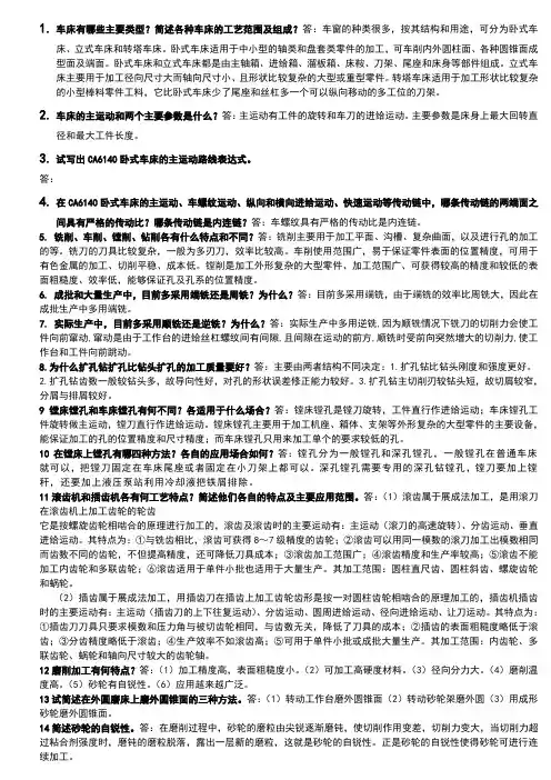 机械制造基技术础第1-2章课后作业答案