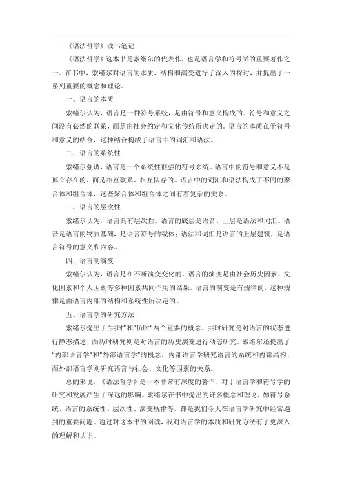 《语法哲学》读书笔记