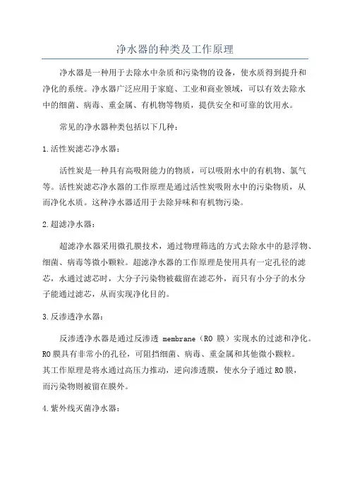 净水器的种类及工作原理