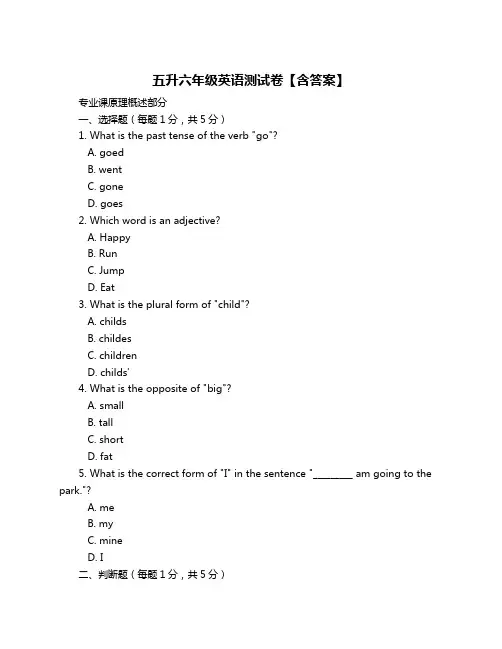 五升六年级英语测试卷【含答案】