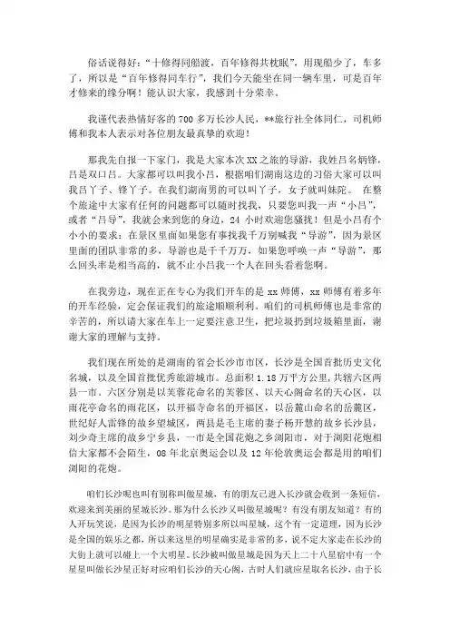 韶山导游词