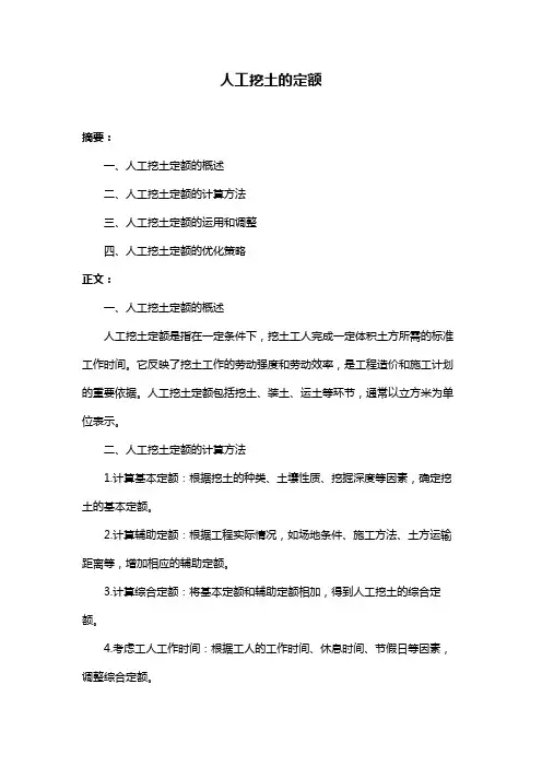 人工挖土的定额