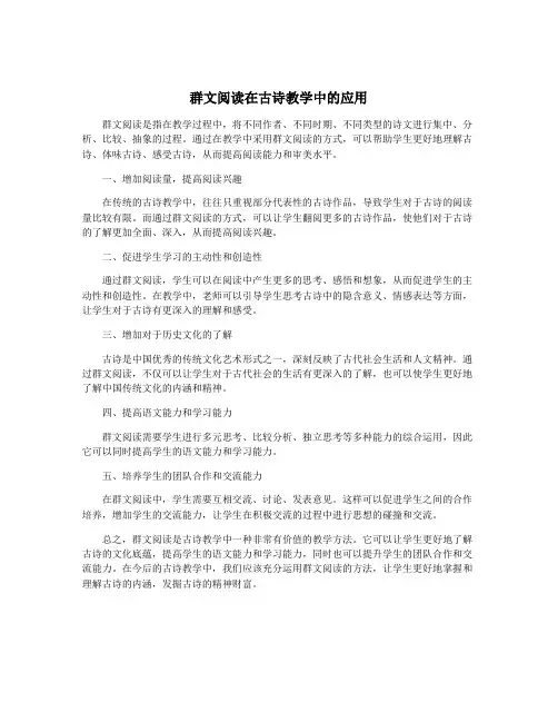 群文阅读在古诗教学中的应用