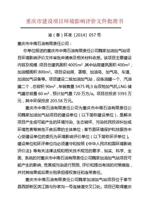 重庆建设项目环境影响评价评价文件批准书