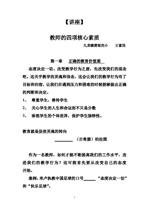 正确的教育价值观