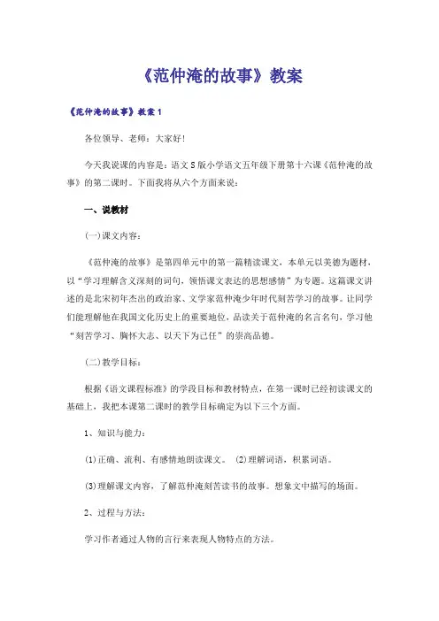 《范仲淹的故事》教案