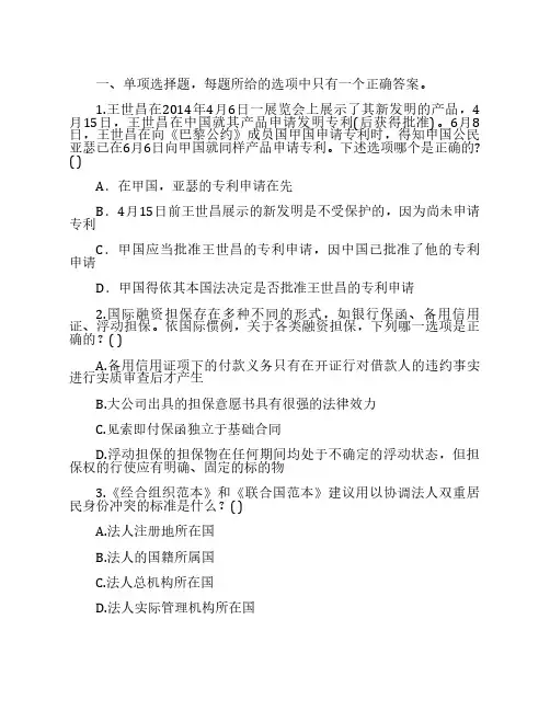 司法考试辅导用书配套测试题解054