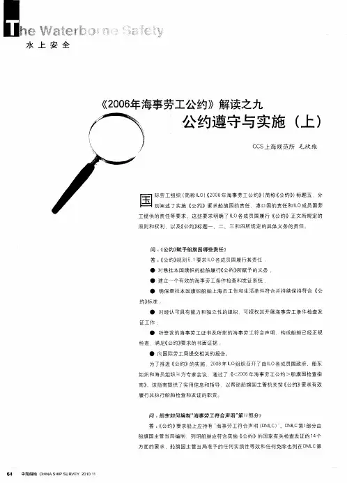 《2006年海事劳工公约》解读之九  公约遵守与实施(上)