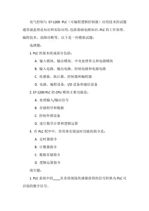 电气控制与s7-1200 plc应用技术试题