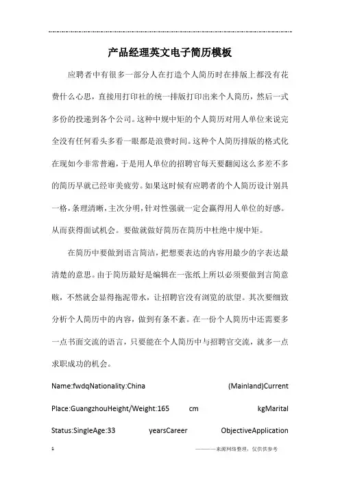产品经理英文电子简历模板